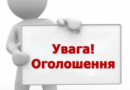 УВАГА! ПРОВОДИТЬСЯ ВІДБІР КАНДИДАТІВ НА ПОСАДУ ФАХІВЦЯ ІЗ СУПРОВОДУ ВЕТЕРАНІВ ВІЙНИ ТА ДЕМОБІЛІЗОВАНИХ ОСІБ