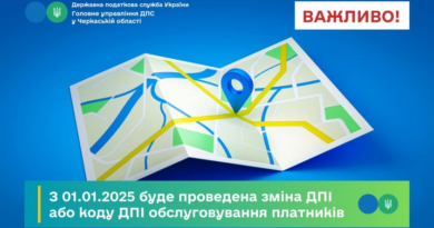 ПРО ЗМІНУ МІСЦЯ ОБЛІКУ ПЛАТНИКІВ ПОДАТКІВ З 01.01.2025 РОКУ