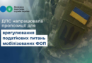 Сьогодні на захист країни стало чимало фізичних осіб – підприємців