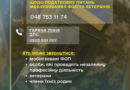 Гаряча телефона лінія