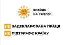 Зміни в трудовому законодавстві під час воєнного стану