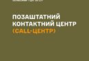 В Роздільнянському РТЦК та СП почав працювати контактний телефон для звернень громадян.