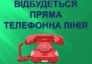 Управління інспекційної діяльності в Одеській області Південного Міжрегіонального управління Державної служби з питань праці України проводить сеанс «Прямої телефонної лінії»
