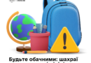 До уваги батьків майбутніх першокласників!