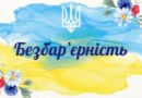 Навіщо говорити про безбар’єрність?