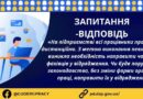 Південне міжрегіональне управління Державної служби з питань праці відповідає