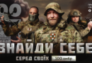 “Знайди себе серед своїх”
