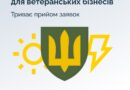 YASNO приймає заявки на грантову програму для ветеранського бізнесу