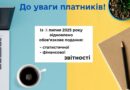 Комунікаційна рамка: відновлення подання статистичної та фінансової звітності