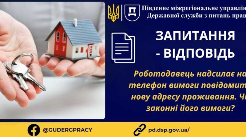 ПІВДЕННЕ МІЖРЕГІОНАЛЬНЕ УПРАВЛІННЯ ДЕРЖАВНОЇ СЛУЖБИ З ПИТАНЬ ПРАЦІ ВІДПОВІДАЄ НА ПИТАННЯ