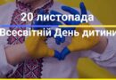 Звернення в.о.голови Роздільнянської РДА Вадима Ковальського з нагоди Дня захисту дітей