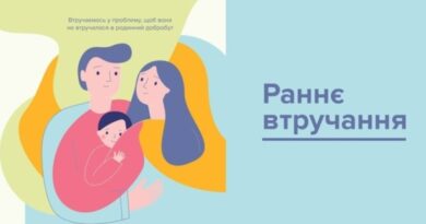 Інформація про послугу раннього втручання Інформація про послугу раннього втручання