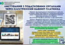 До уваги платників податків Одещини! До уваги платників податків Одещини!