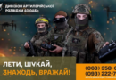 ДИВІЗІОН АРТИЛЕРІЙСЬКОЇ РОЗВІДКИ 40 ОАБр ДИВІЗІОН АРТИЛЕРІЙСЬКОЇ РОЗВІДКИ 40 ОАБр