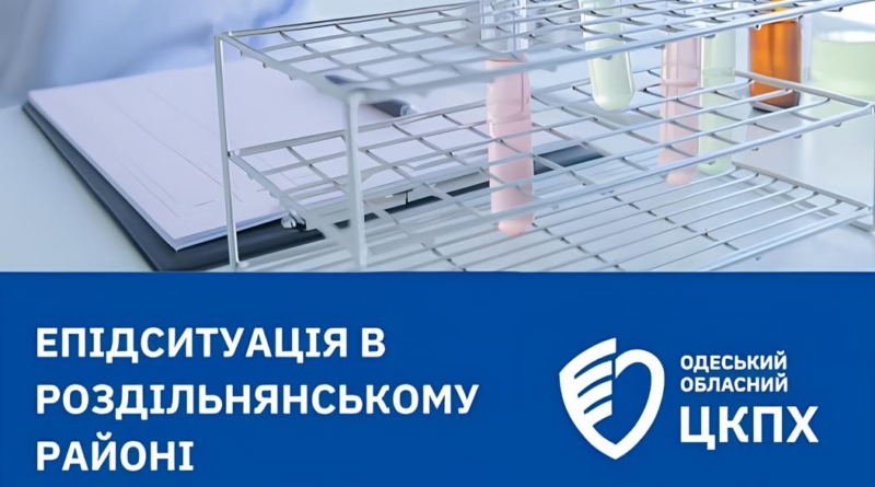 Епідемічна ситуація в Роздільнянському районі: Підсумки тижня з 29 грудня 2025 року по 04 січня 2026 року Епідемічна ситуація в Роздільнянському районі: Підсумки тижня з 29 грудня 2025 року по 04 січня 2026 року