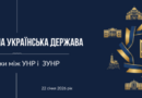 Інформаційні матеріали до Дня Соборності України–2026