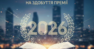 Міністерство молоді та спорту України інформує про початок прийому заявок на здобуття Премії у 2026 році.