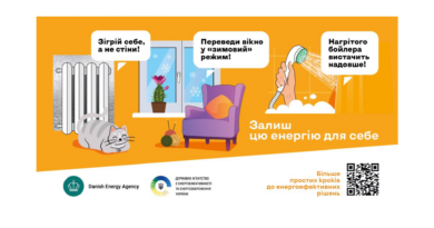 Пережити зиму в умовах атак на критичну інфраструктуру: стартувала кампанія “Залиш цю енергію для себе”