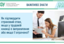 ЯК ПІДТВЕРДИТИ СТРАХОВИЙ СТАЖ, ЯКЩО У ТРУДОВІЙ КНИЖЦІ Є ВИПРАВЛЕННЯ АБО ЯКЩО ЇЇ ВТРАЧЕНО?