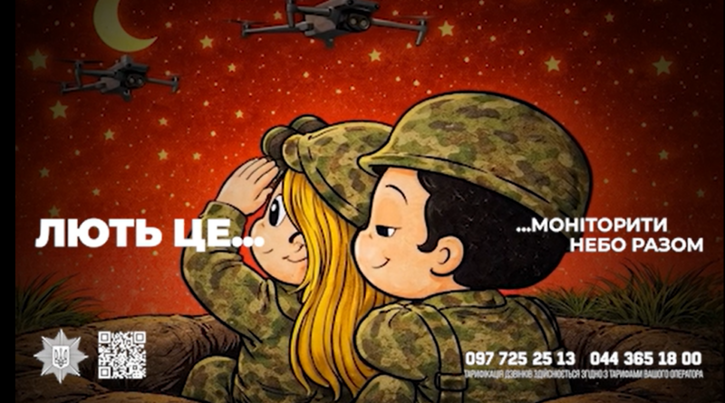 Департамент поліції особливого призначення «Об’єднана штурмова бригада Національної поліції України «Лють» (ДПОП ОШБ НПУ «Лють»).