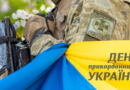 Шановні військовослужбовці та ветерани прикордонної служби!