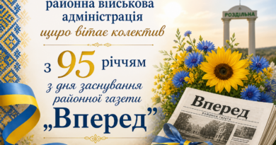 Щирі вітання колективу редакції газети „Вперед” з нагоди 95-річниці з дня заснування видання.
