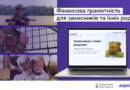 На сайті Національного банку з фінансової грамотності “Гаразд” з’явився новий розділ для військових, ветеранів та їхніх родин На сайті Національного банку з фінансової грамотності “Гаразд” з’явився новий розділ для військових, ветеранів та їхніх родин