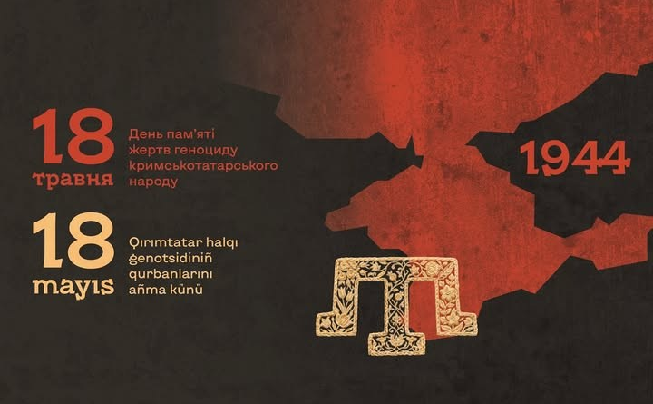 18 травня — День пам’яті жертв геноциду кримськотатарського народу