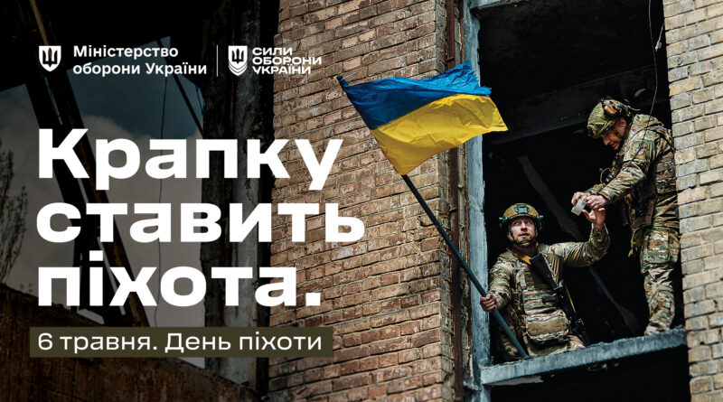 Крапку ставить піхота: 6 травня в Україні відзначають День піхоти