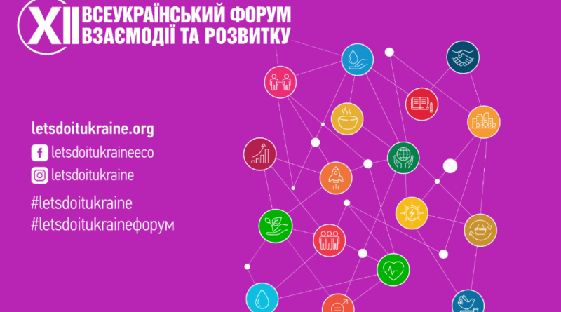 УВАГА! ВІДКРИТА РЕЄСТРАЦІЯ НА XII ВСЕУКРАЇНСЬКИЙ ФОРУМ ВЗАЄМОДІЇ ТА РОЗВИТКУ УВАГА! ВІДКРИТА РЕЄСТРАЦІЯ НА XII ВСЕУКРАЇНСЬКИЙ ФОРУМ ВЗАЄМОДІЇ ТА РОЗВИТКУ
