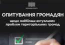 Розкажіть про проблеми вашої громади! Розкажіть про проблеми вашої громади!