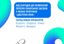 З 4 травня 2026 року діє оновлений Перелік лікарських засобів для реімбурсації за ПМГ. З 4 травня 2026 року діє оновлений Перелік лікарських засобів для реімбурсації за ПМГ.