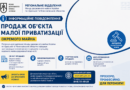 Інформаційне повідомлення Регіонального відділення Фонду державного майна України по Одеській та Миколаївській областях про продаж об’єкта малої приватизації – окремого майна