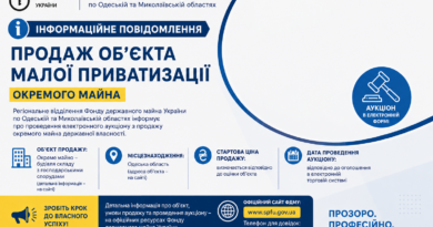 Інформаційне повідомлення Регіонального відділення Фонду державного майна України по Одеській та Миколаївській областях про продаж об’єкта малої приватизації – окремого майна Інформаційне повідомлення Регіонального відділення Фонду державного майна України по Одеській та Миколаївській областях про продаж об’єкта малої приватизації – окремого майна