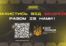 Захисти себе від онлайн-шахраїв! Захисти себе від онлайн-шахраїв!
