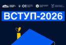 Вступ-2026. Що потрібно знати випускникам із ТОТ і територій активних бойових дій про спеціальні умови вступу в заклади вищої освіти