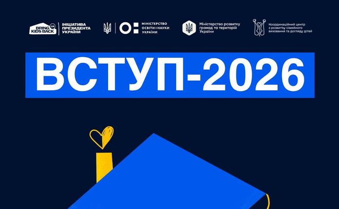 Вступ-2026. Що потрібно знати випускникам із ТОТ і територій активних бойових дій про спеціальні умови вступу в заклади вищої освіти