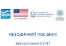 До уваги фахівців, які працюють у сфері захисту прав дітей!