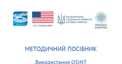📘 До уваги фахівців, які працюють у сфері захисту прав дітей!