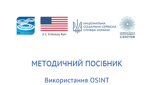 📘 До уваги фахівців, які працюють у сфері захисту прав дітей!