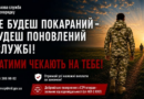 Шлях назад є: добровільне повернення до лав ЗСУ звільняє від відповідальності