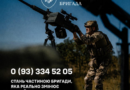 57 окрема механізована бригада запрошує до своїх лав! 57 окрема механізована бригада запрошує до своїх лав!