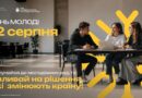 Щиро вітаємо вас із Днем молоді! Щиро вітаємо вас із Днем молоді!