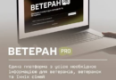 Ветеран PRO — єдина платформа з усією необхідною інформацією для ветеранів, ветеранок та їхніх сімей