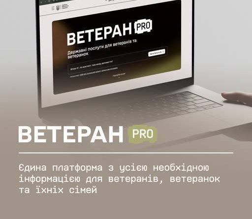 Ветеран PRO — єдина платформа з усією необхідною інформацією для ветеранів, ветеранок та їхніх сімей
