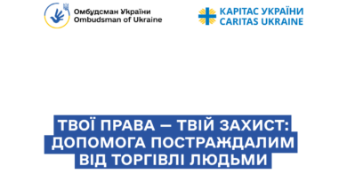 Розроблено брошуру «Твої права – твій захист: допомога постраждалим від торгівлі людьми