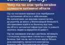 Безпека на залізниці під час повітряної тривоги: важливі правила Безпека на залізниці під час повітряної тривоги: важливі правила
