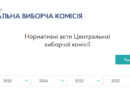 Центральна виборча комісія визнала нелегітимними будь-які спроби РФ провести «вибори» на окупованих територіях України