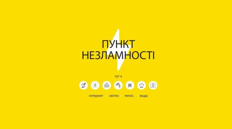 На території Одеської області продовжують працювати пункти незламності На території Одеської області продовжують працювати пункти незламності