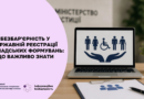 Безбар’єрність — одна з умов, за яких людина може повною мірою реалізувати свої права.